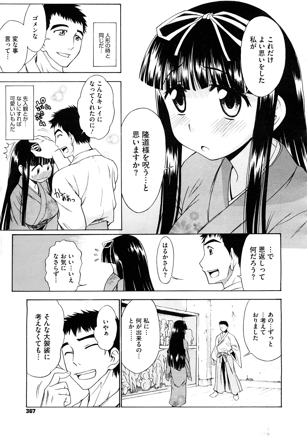 コミックメガストアH 2009年2月号