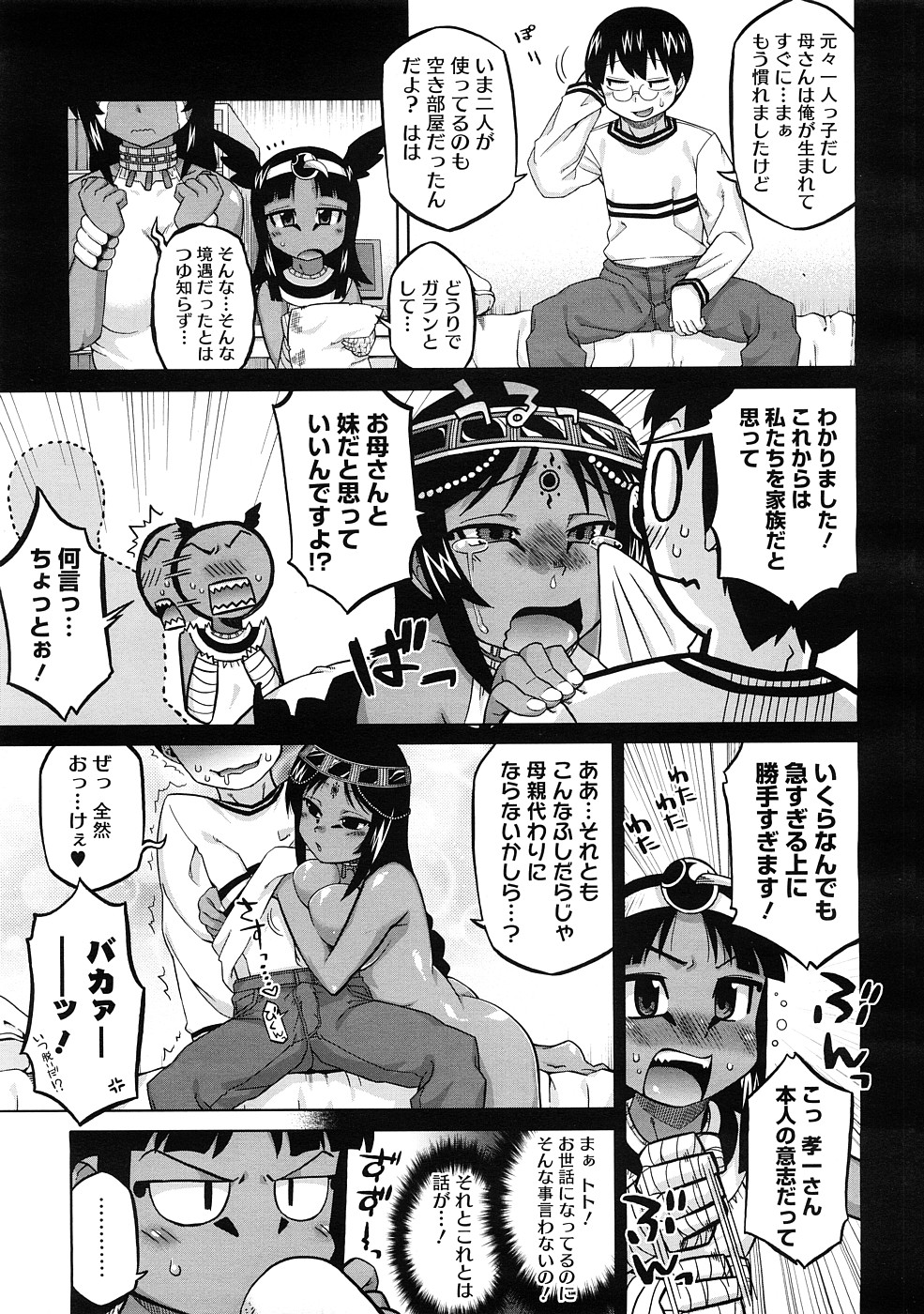 コミックメガストアH 2009年2月号