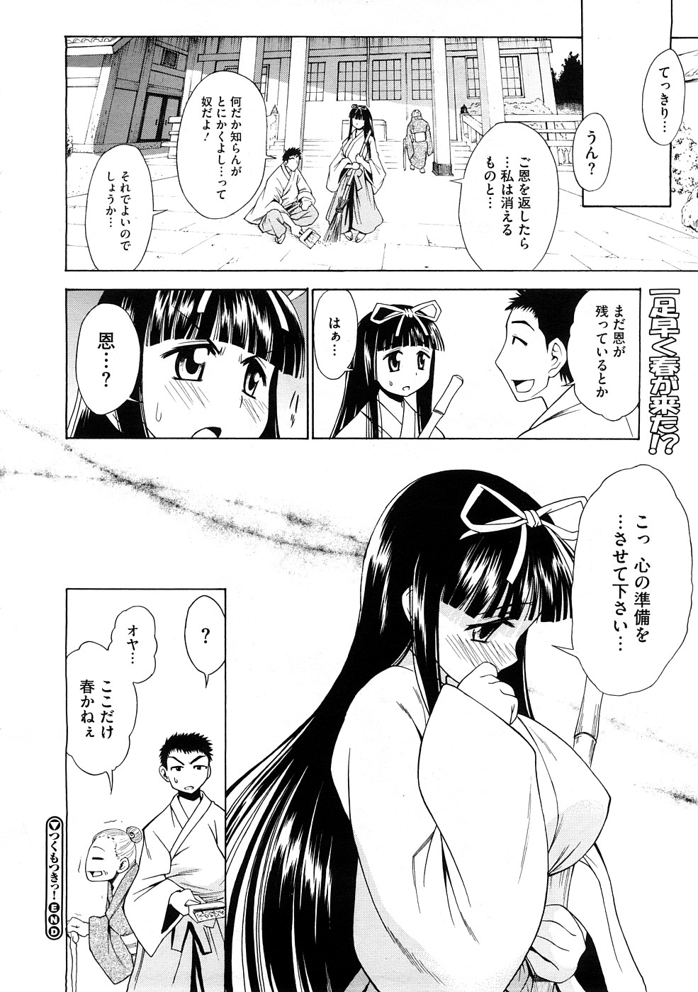 コミックメガストアH 2009年2月号