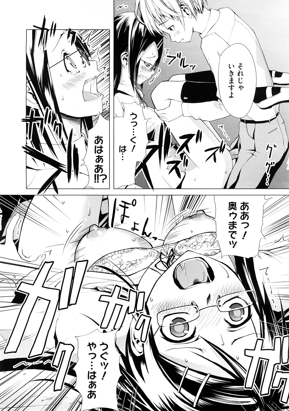 コミックメガストアH 2009年2月号