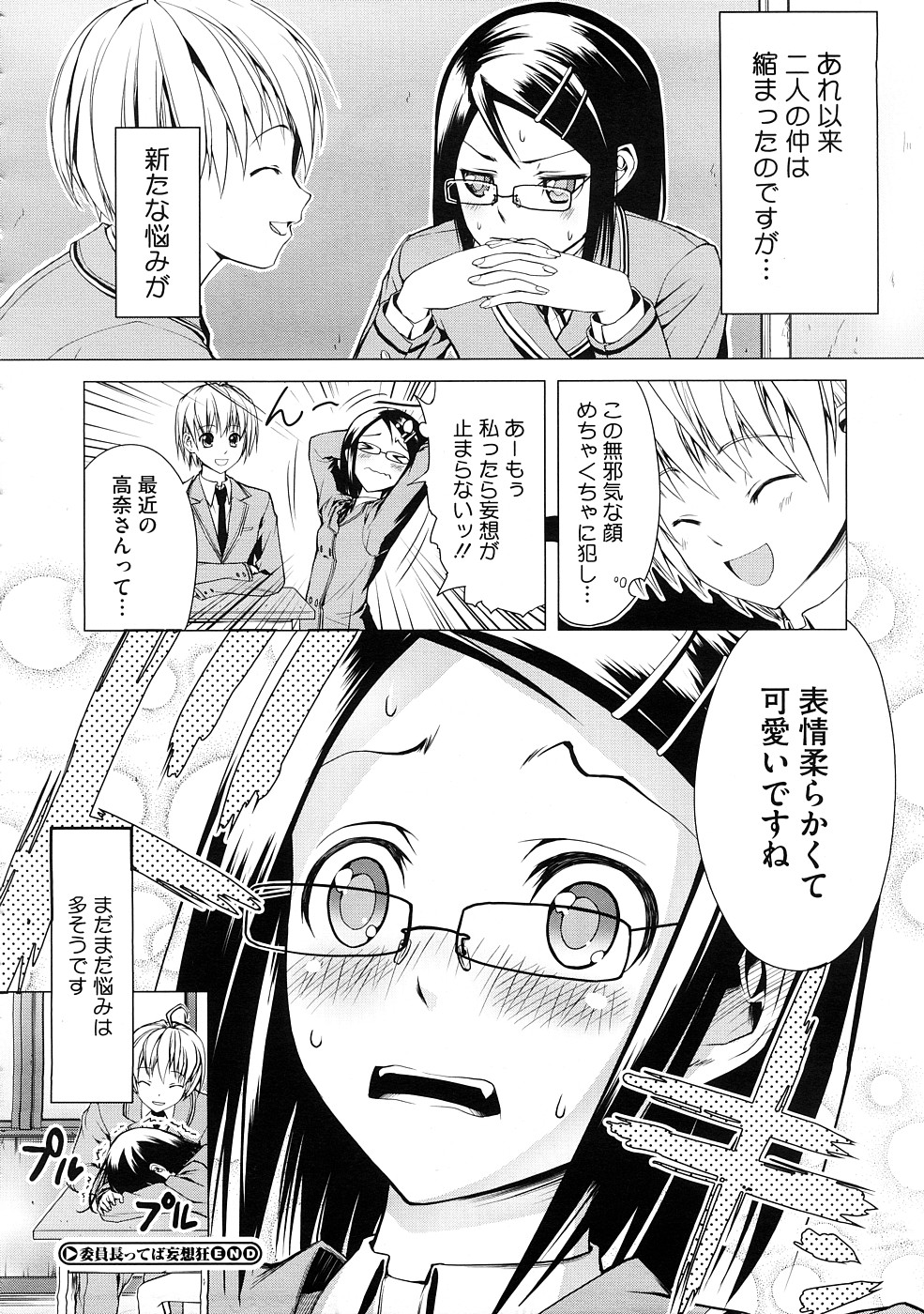 コミックメガストアH 2009年2月号