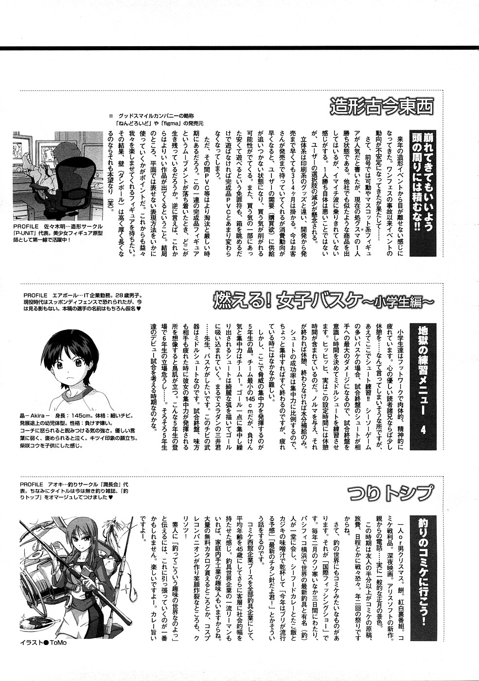 コミックメガストアH 2009年2月号