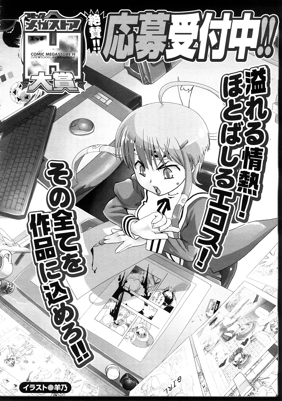 コミックメガストアH 2009年2月号