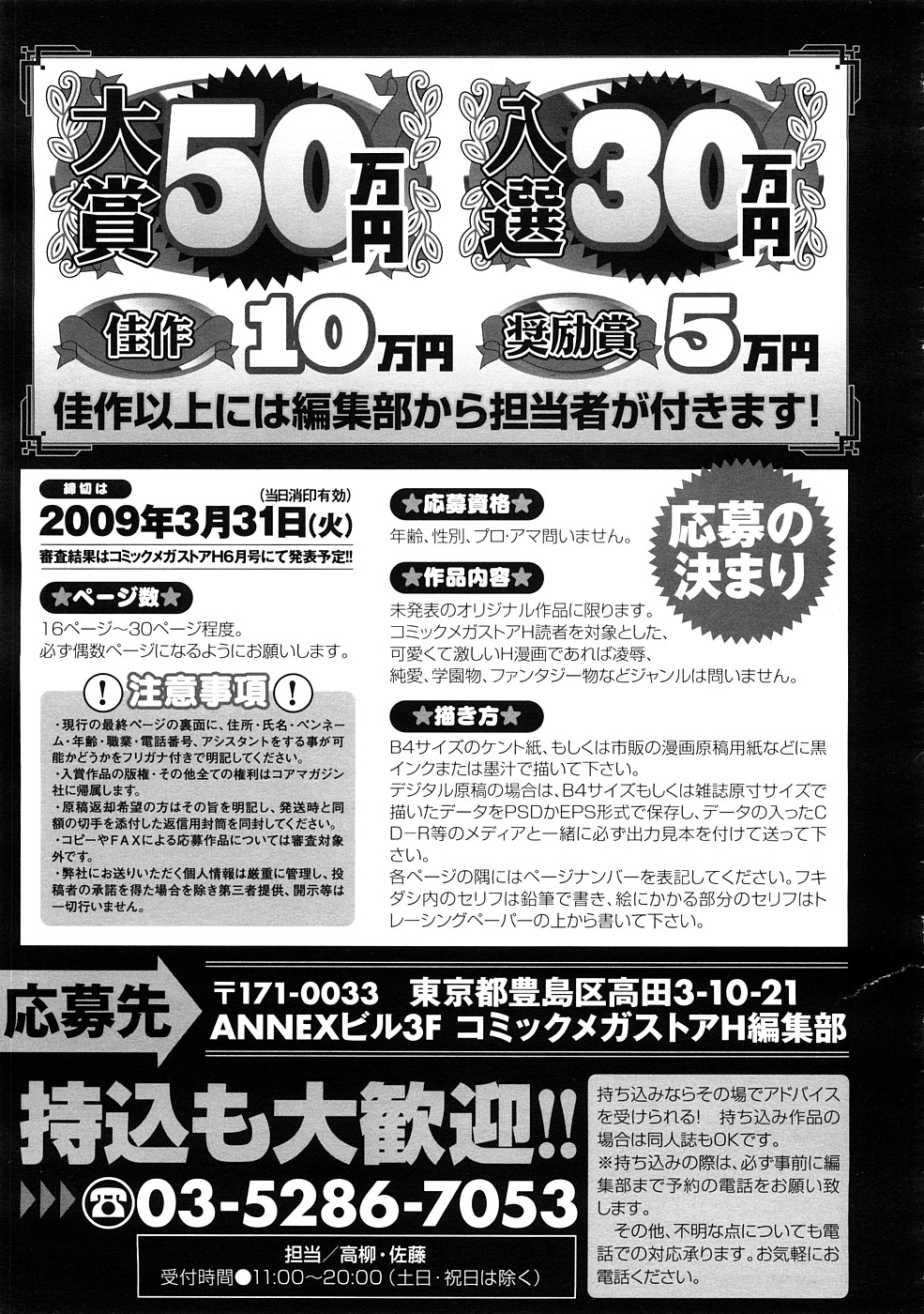 コミックメガストアH 2009年2月号