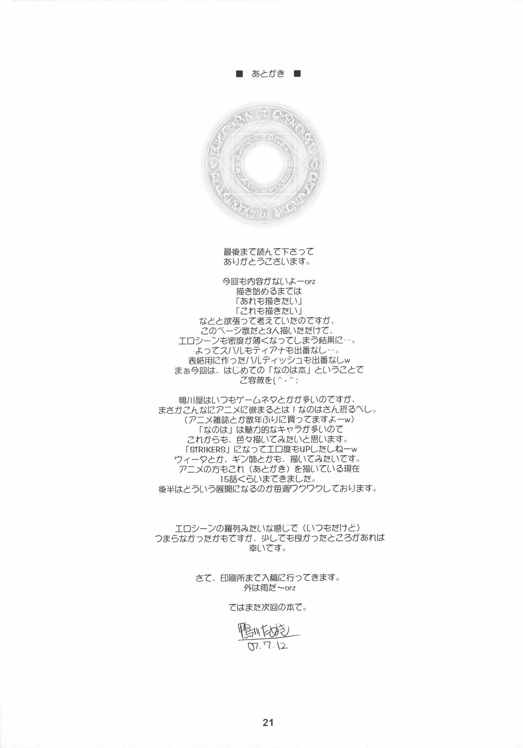 [鴨川屋 (鴨川たぬき)] NineteenS (魔法少女リリカルなのは)