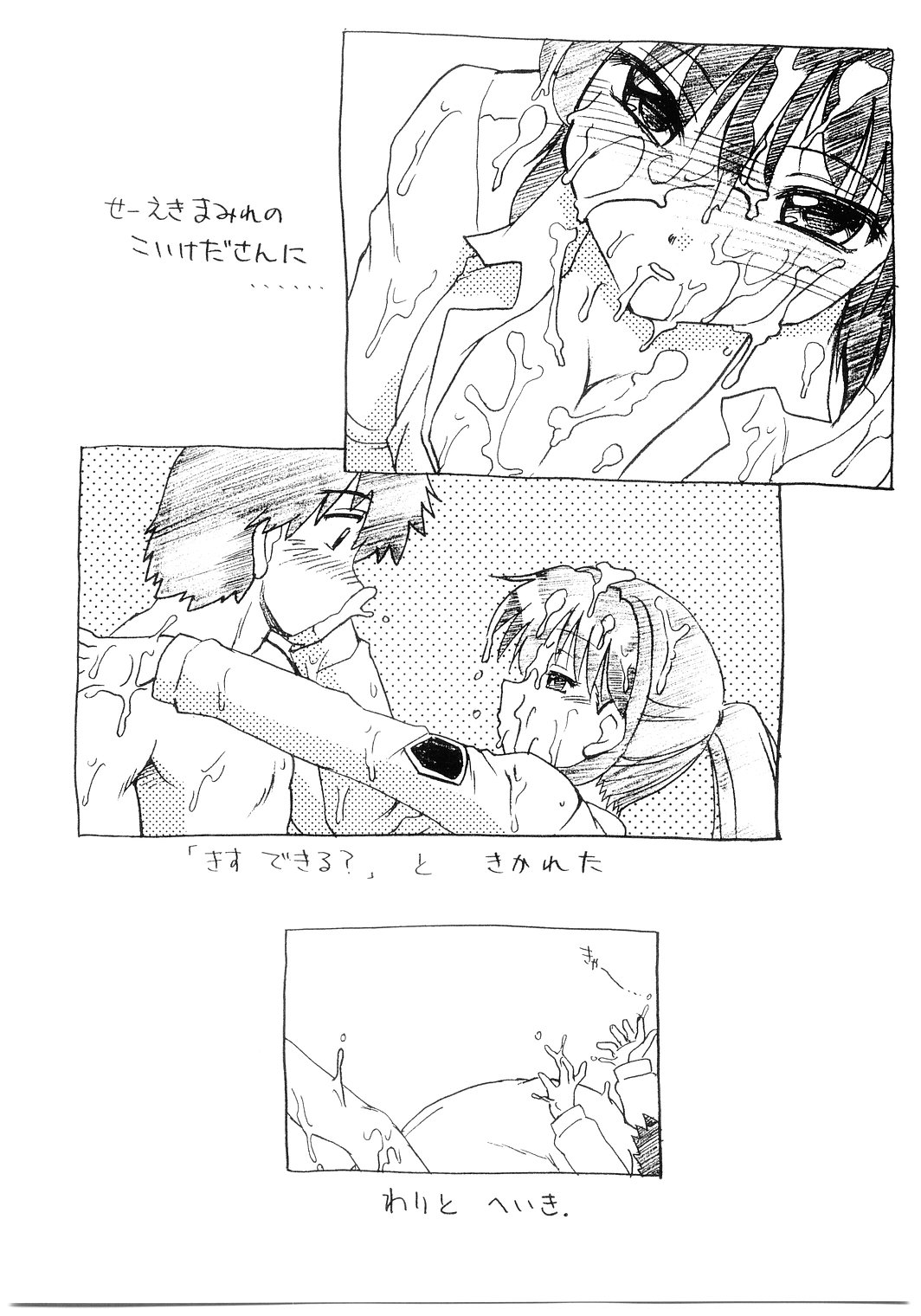 (C67) [謎の会 (みた森たつや)] こいけださんとあそぼう!!