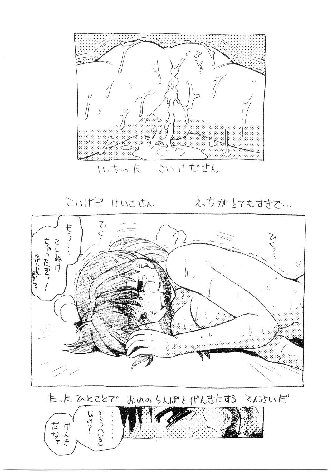(C67) [謎の会 (みた森たつや)] こいけださんとあそぼう!!