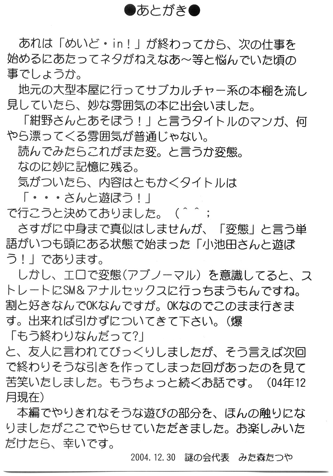 (C67) [謎の会 (みた森たつや)] こいけださんとあそぼう!!