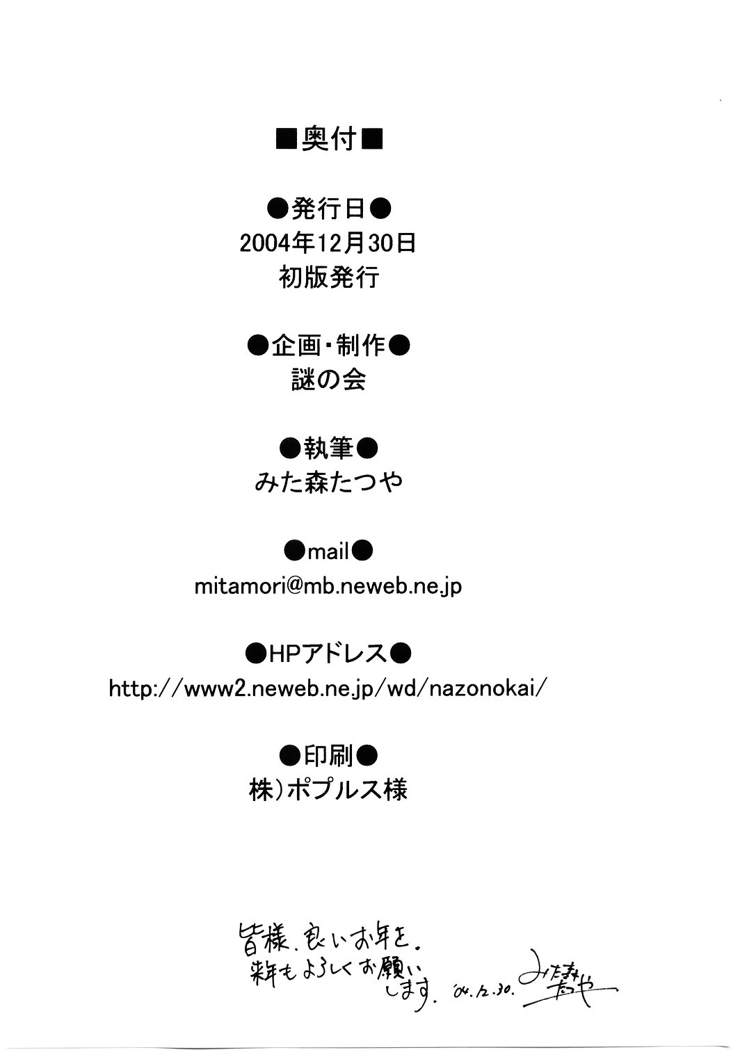 (C67) [謎の会 (みた森たつや)] こいけださんとあそぼう!!