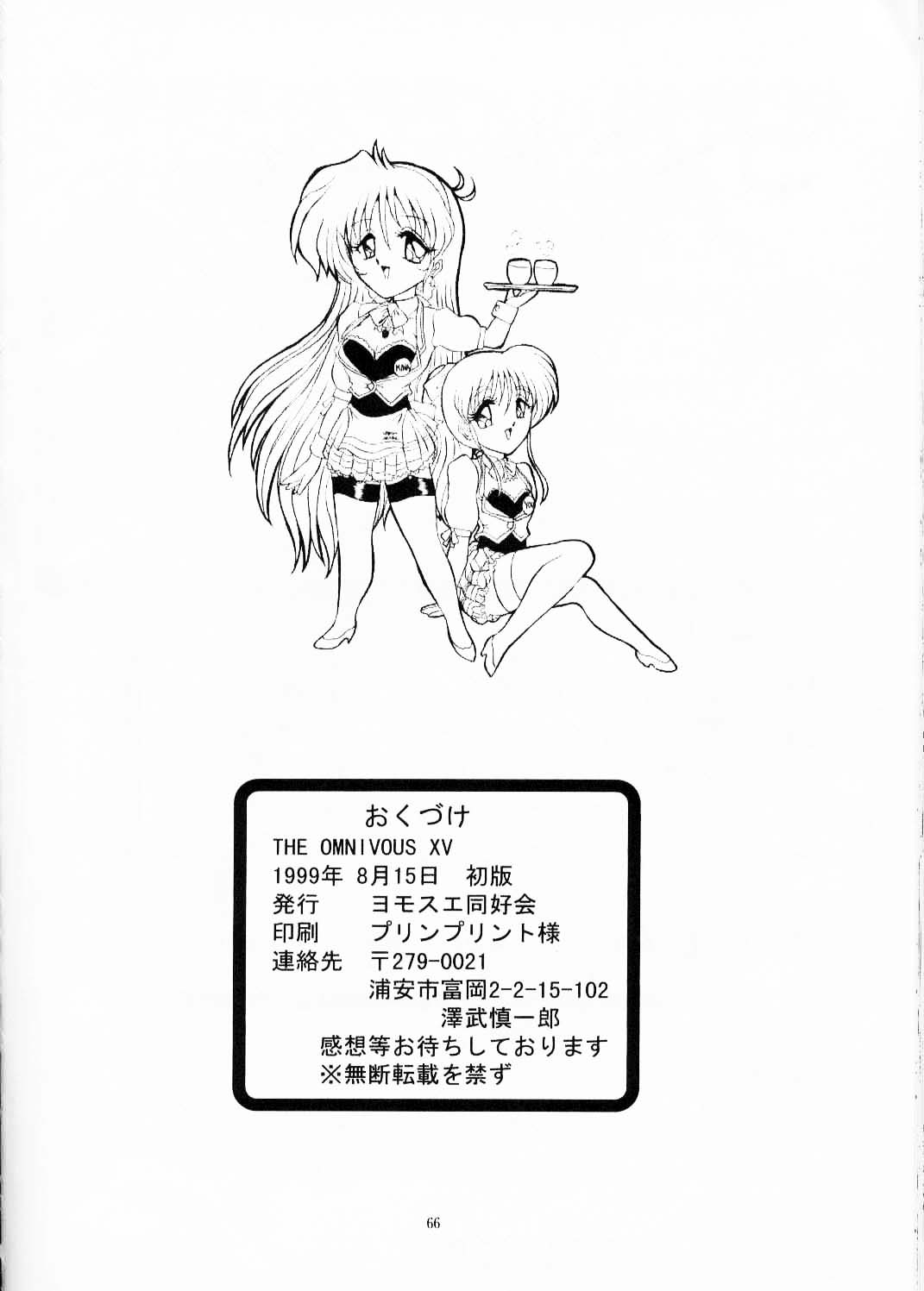 (C56) [ヨモスエ同好会 (げしょ一郎、TYPE.90)] THE OMNIVOUS XV