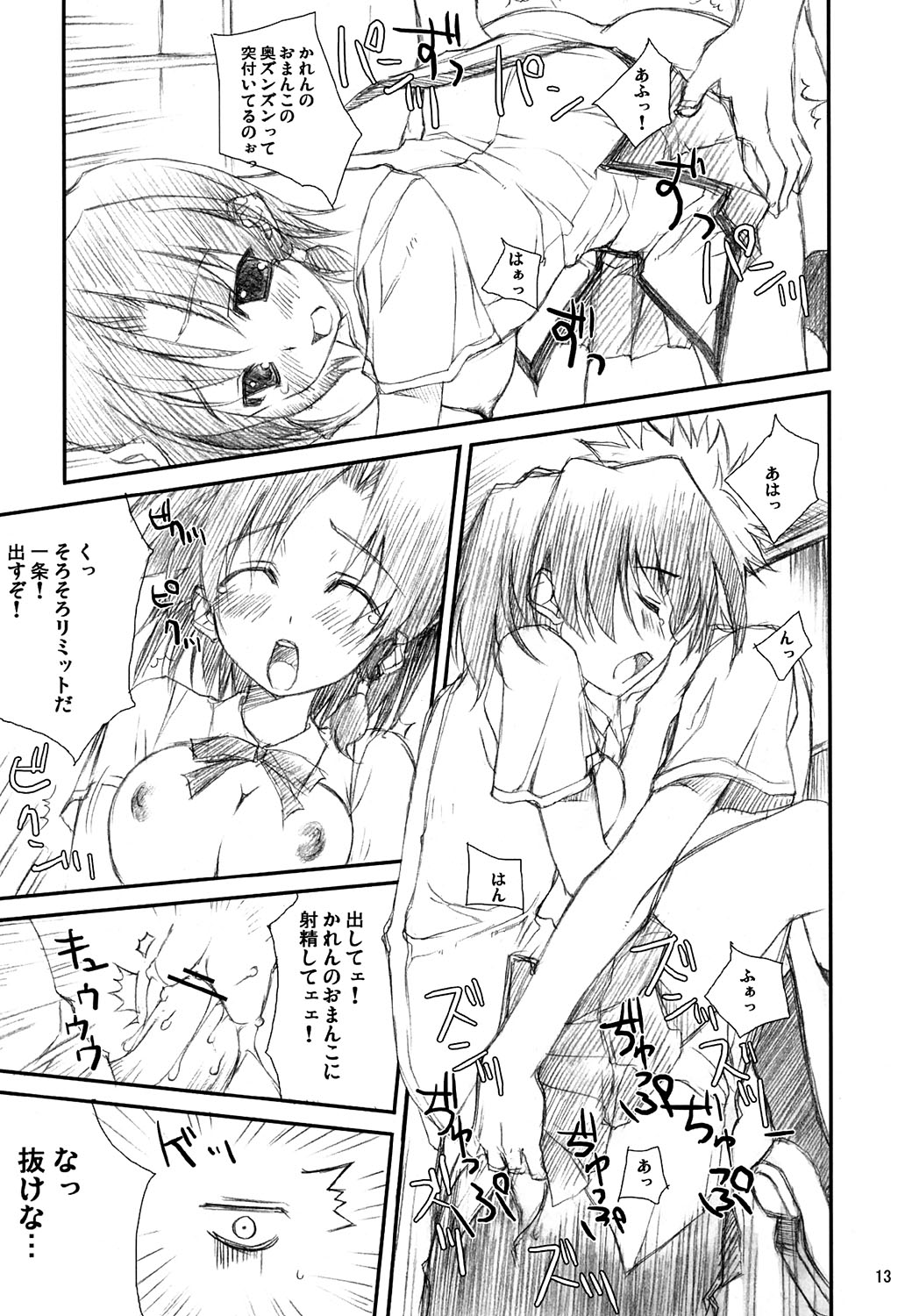 (C67) [WIREFRAME (憂姫はぐれ)] D&D9 DRAG&DROP 9 (スクールランブル)