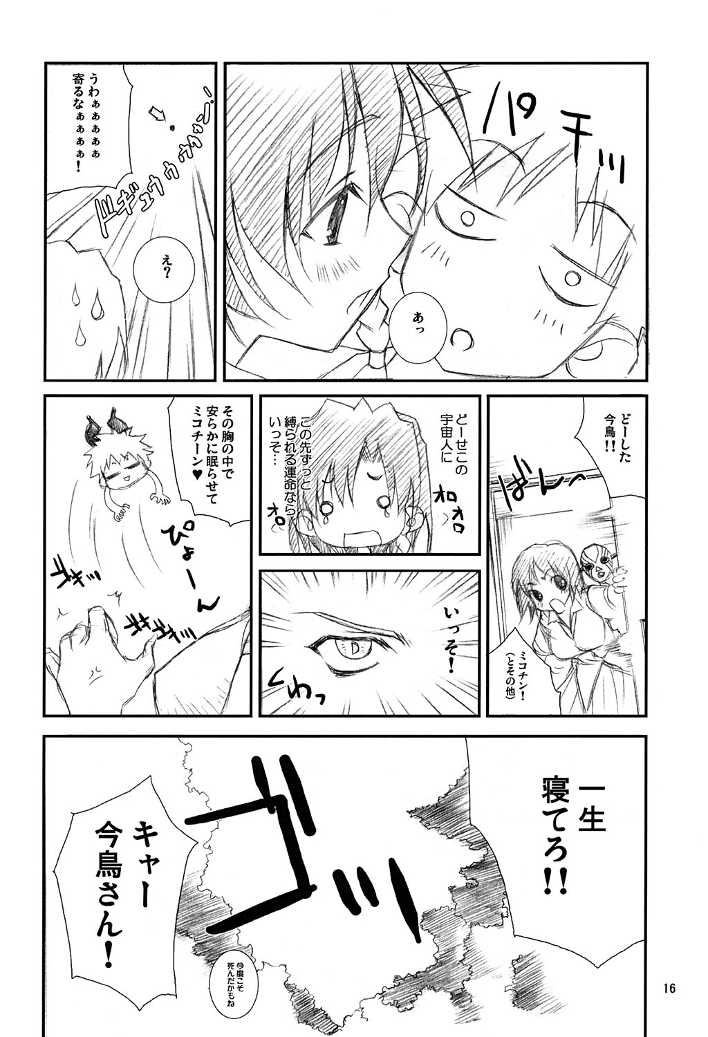 (C67) [WIREFRAME (憂姫はぐれ)] D&D9 DRAG&DROP 9 (スクールランブル)