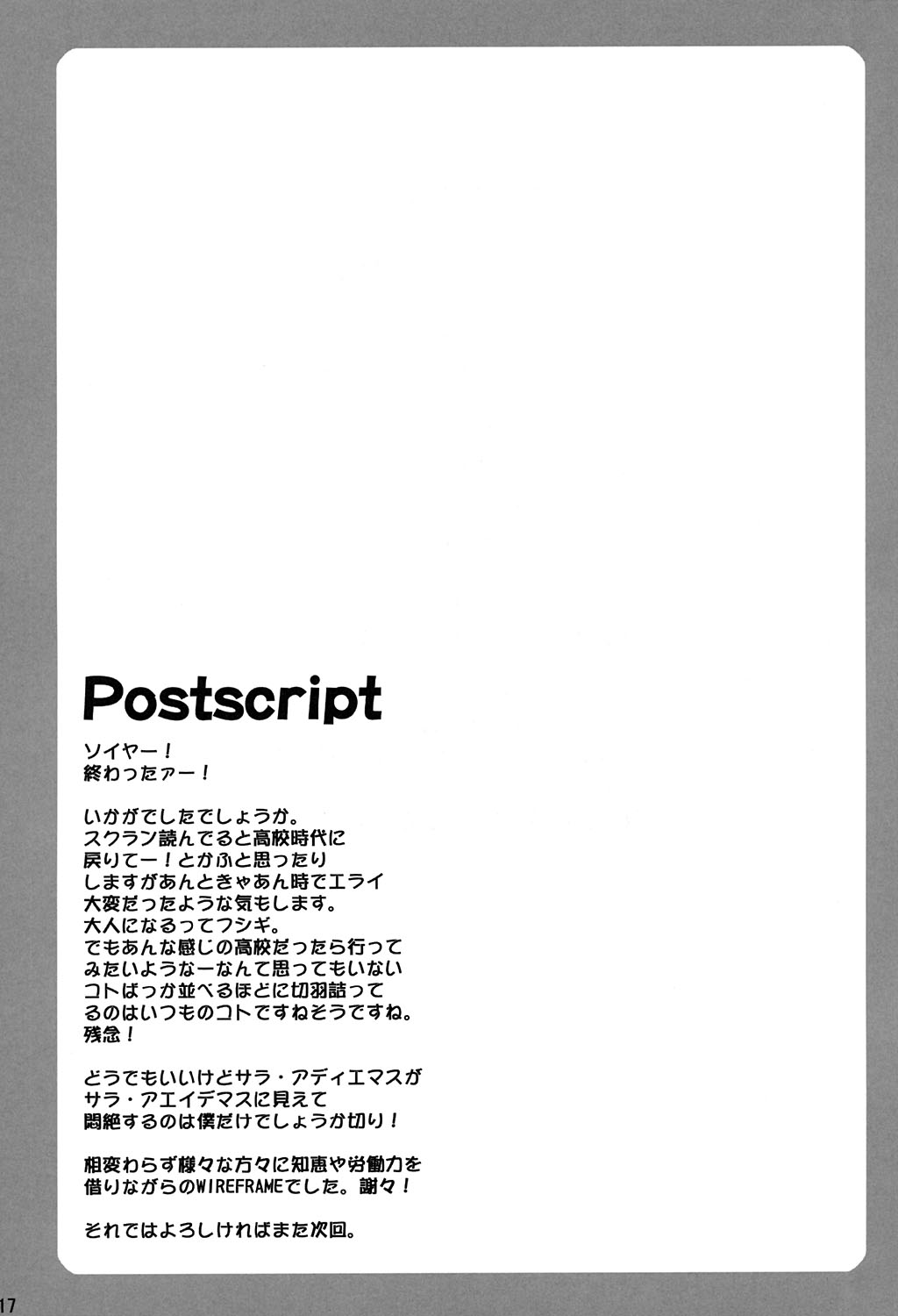 (C67) [WIREFRAME (憂姫はぐれ)] D&D9 DRAG&DROP 9 (スクールランブル)