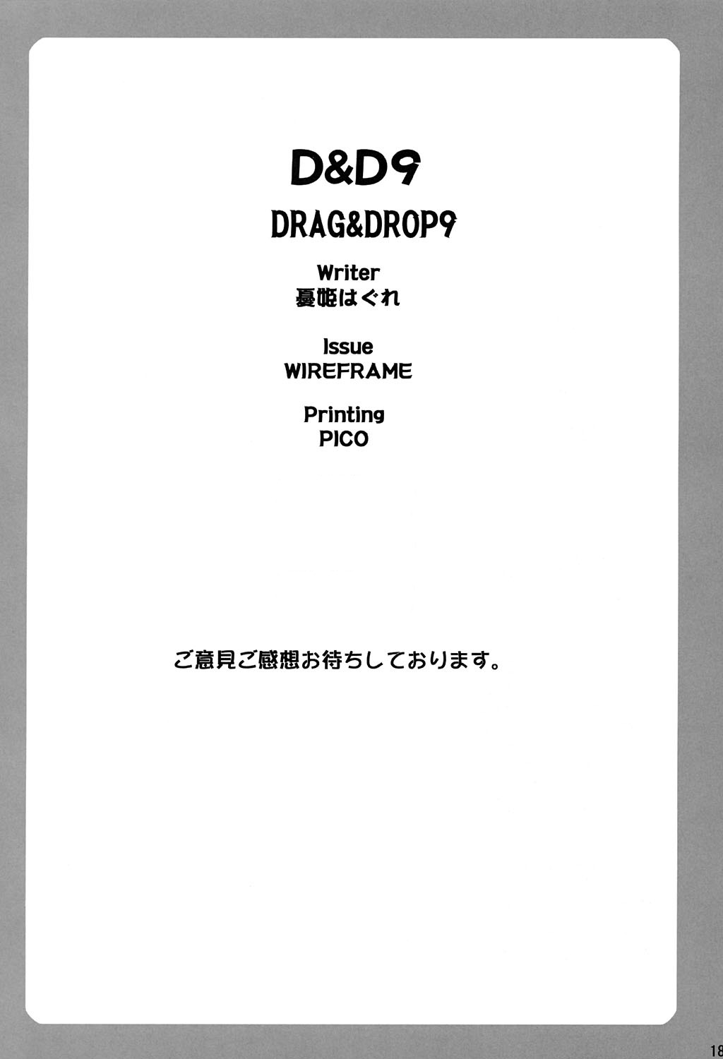 (C67) [WIREFRAME (憂姫はぐれ)] D&D9 DRAG&DROP 9 (スクールランブル)