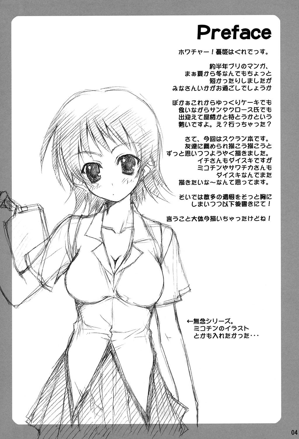 (C67) [WIREFRAME (憂姫はぐれ)] D&D9 DRAG&DROP 9 (スクールランブル)