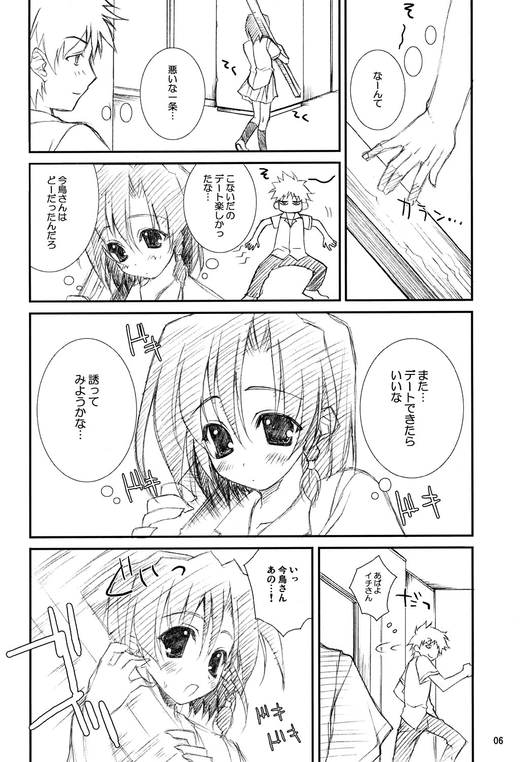 (C67) [WIREFRAME (憂姫はぐれ)] D&D9 DRAG&DROP 9 (スクールランブル)