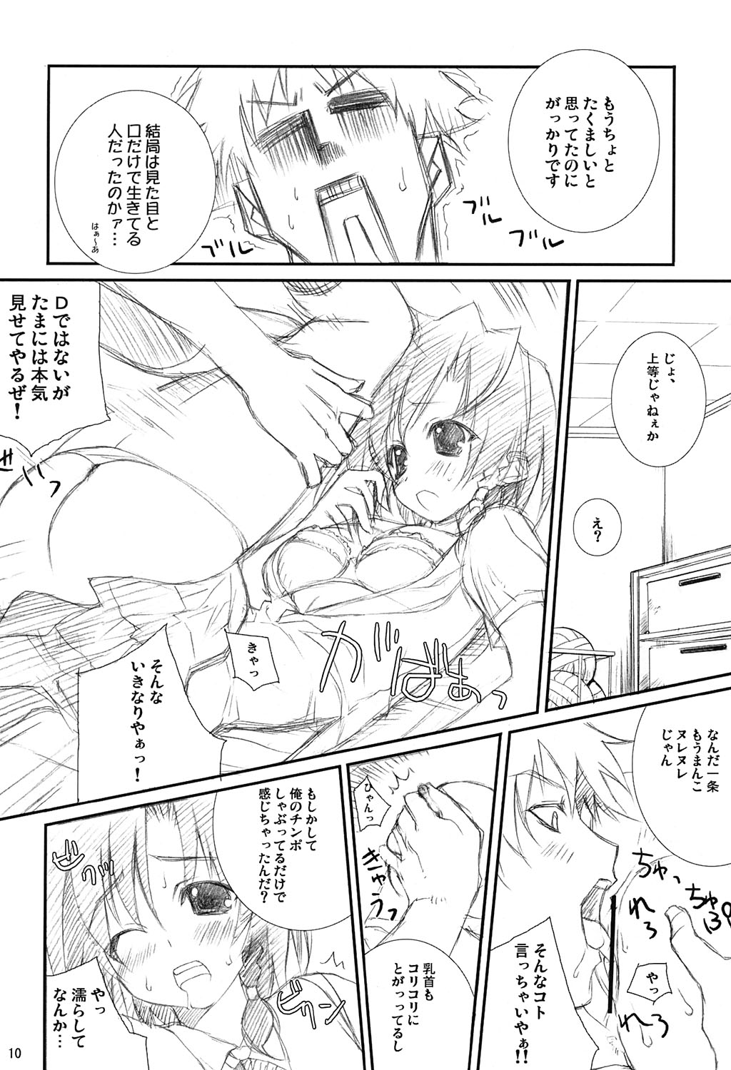 (C67) [WIREFRAME (憂姫はぐれ)] D&D9 DRAG&DROP 9 (スクールランブル)