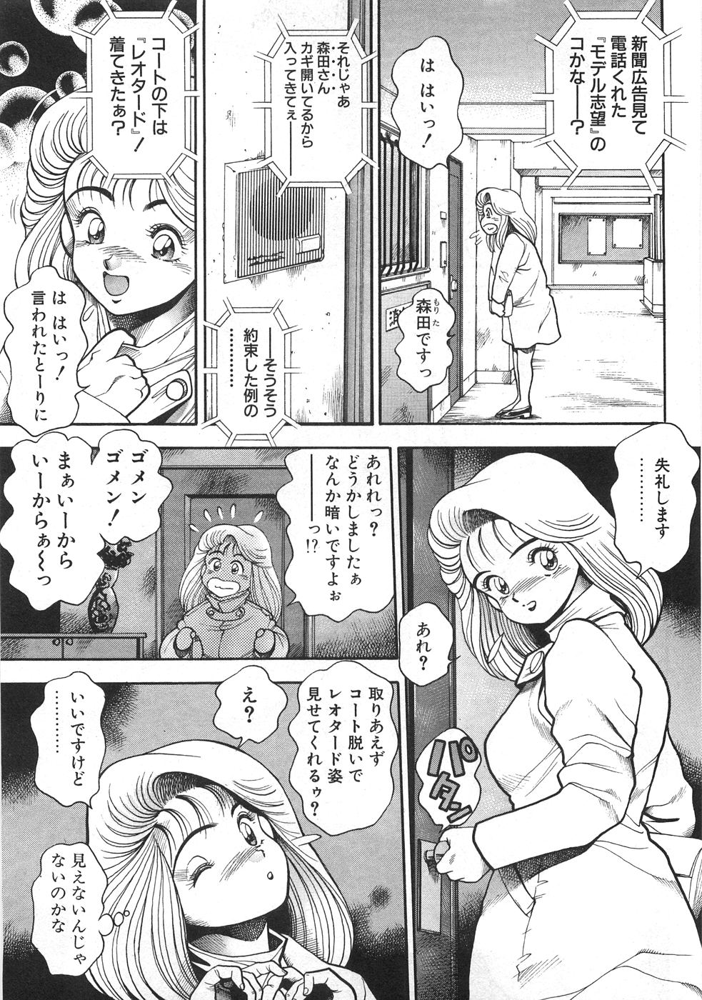 [ちゃたろー]マリコさんとシテミテ！ お試しの回