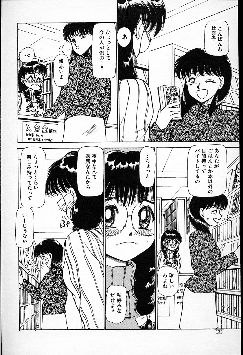 [綾坂みつね] ひなちゃんのアルバイト日記