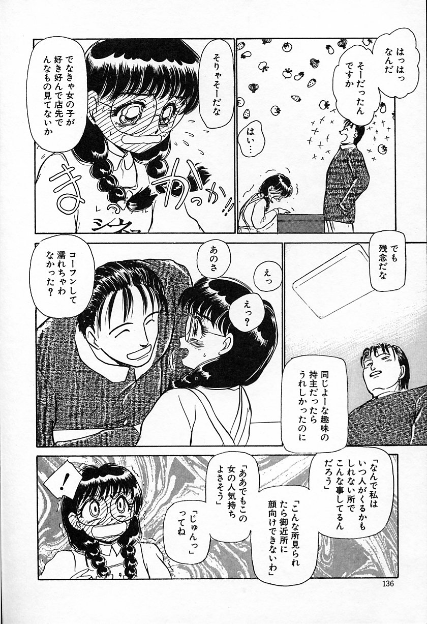 [綾坂みつね] ひなちゃんのアルバイト日記