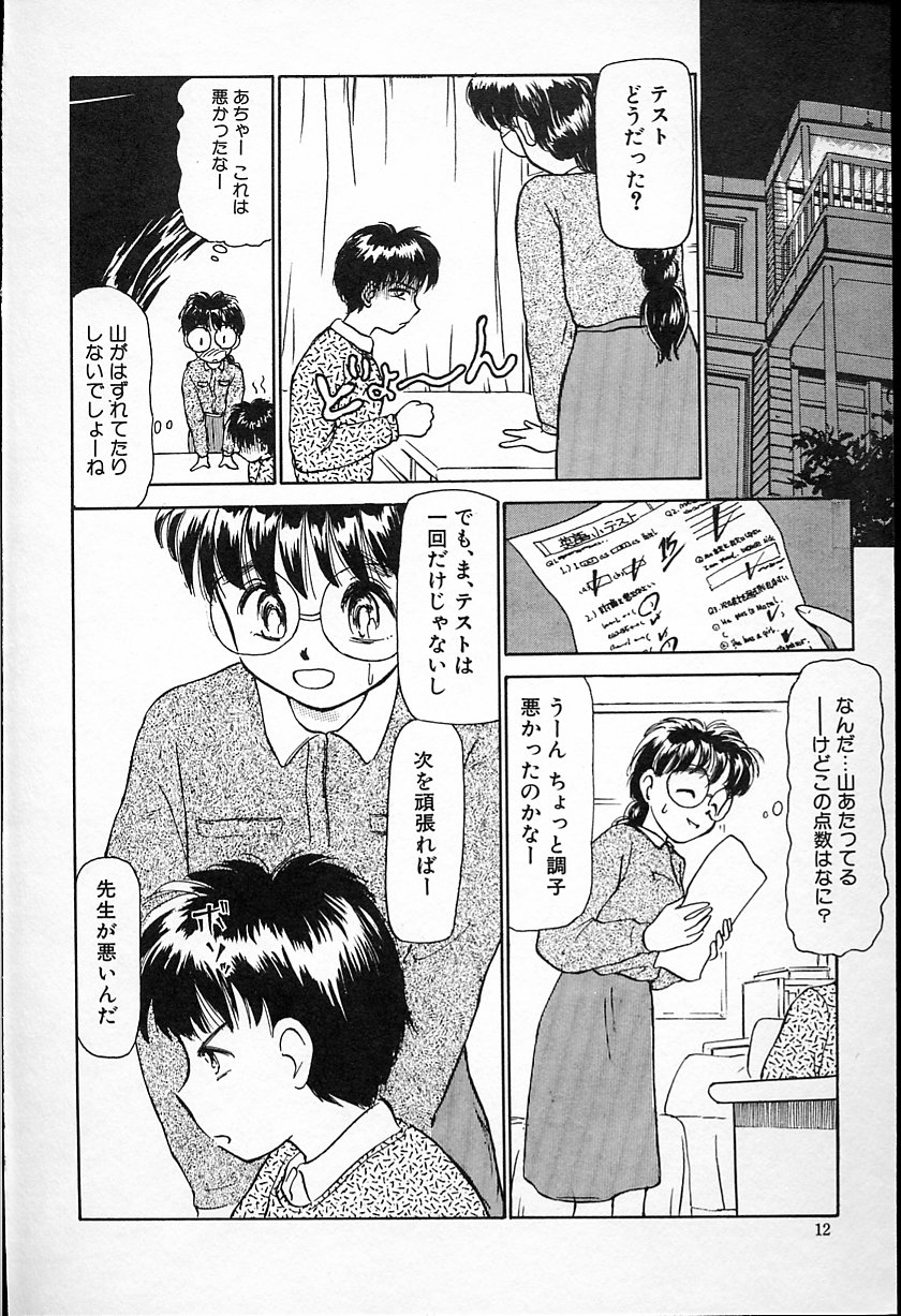 [綾坂みつね] ひなちゃんのアルバイト日記