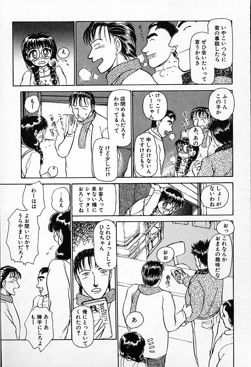 [綾坂みつね] ひなちゃんのアルバイト日記