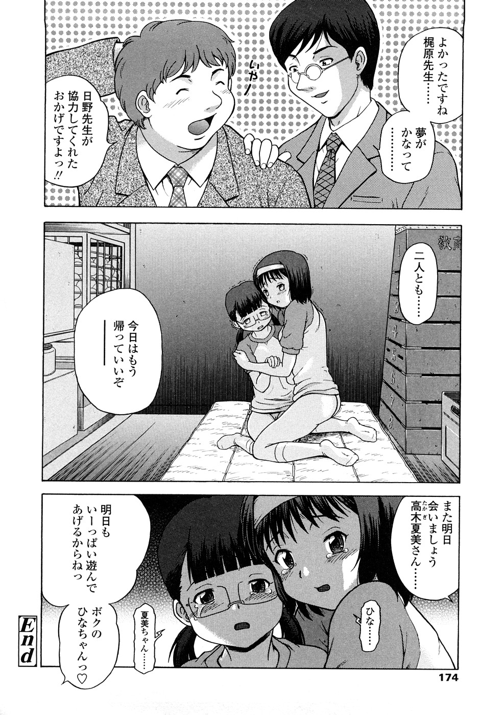 [茶倉和彦] りるがー☆きっす