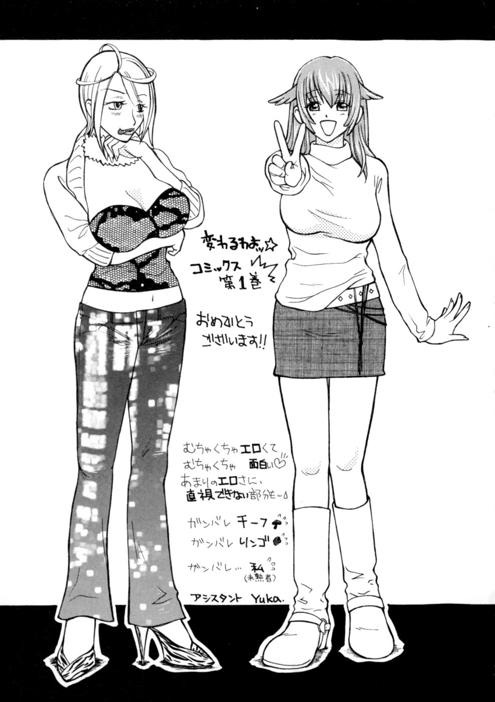 [葉月京 (百済内創)] 変わるわよっ★ 1