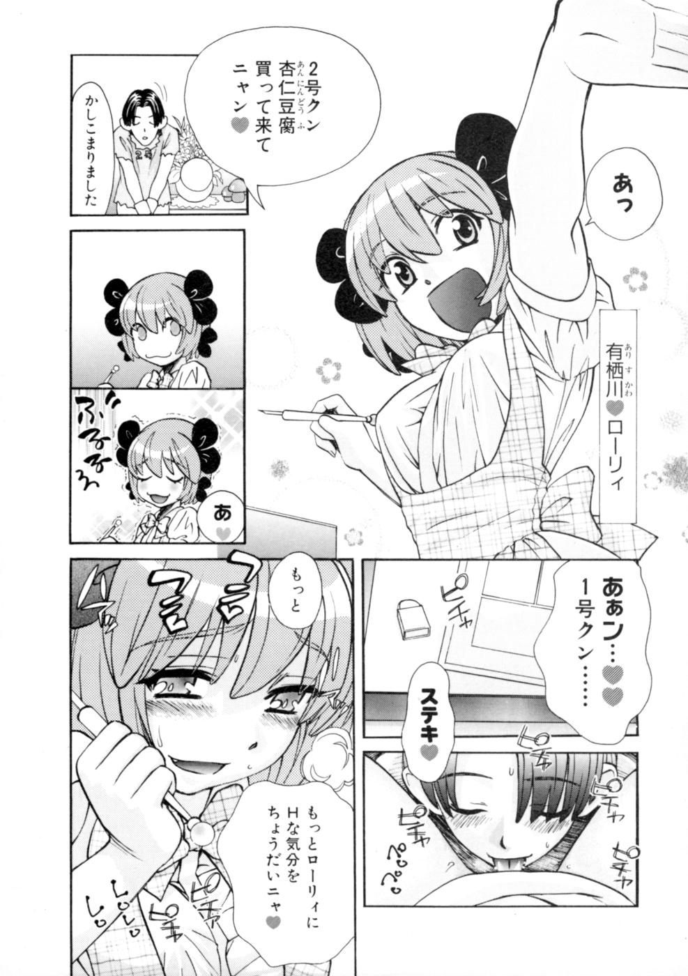 [葉月京 (百済内創)] 変わるわよっ★ 1