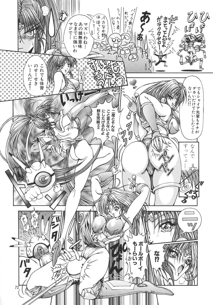 (C49) [ARTラクガキ (青樹零夢)] 格闘娘Special Stage One (よろず)