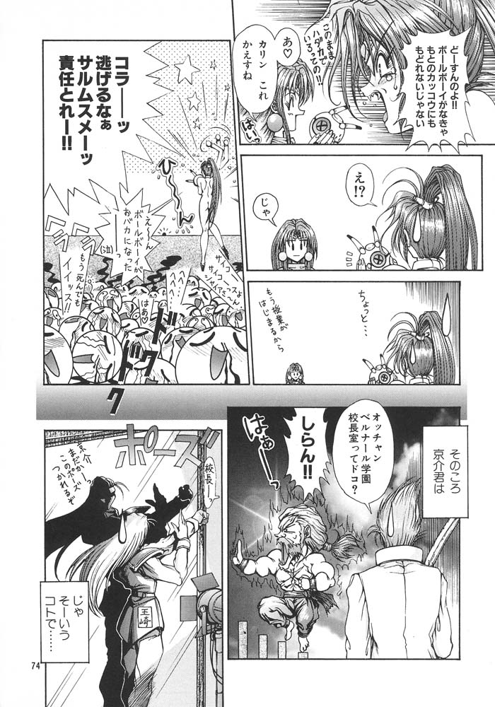 (C49) [ARTラクガキ (青樹零夢)] 格闘娘Special Stage One (よろず)