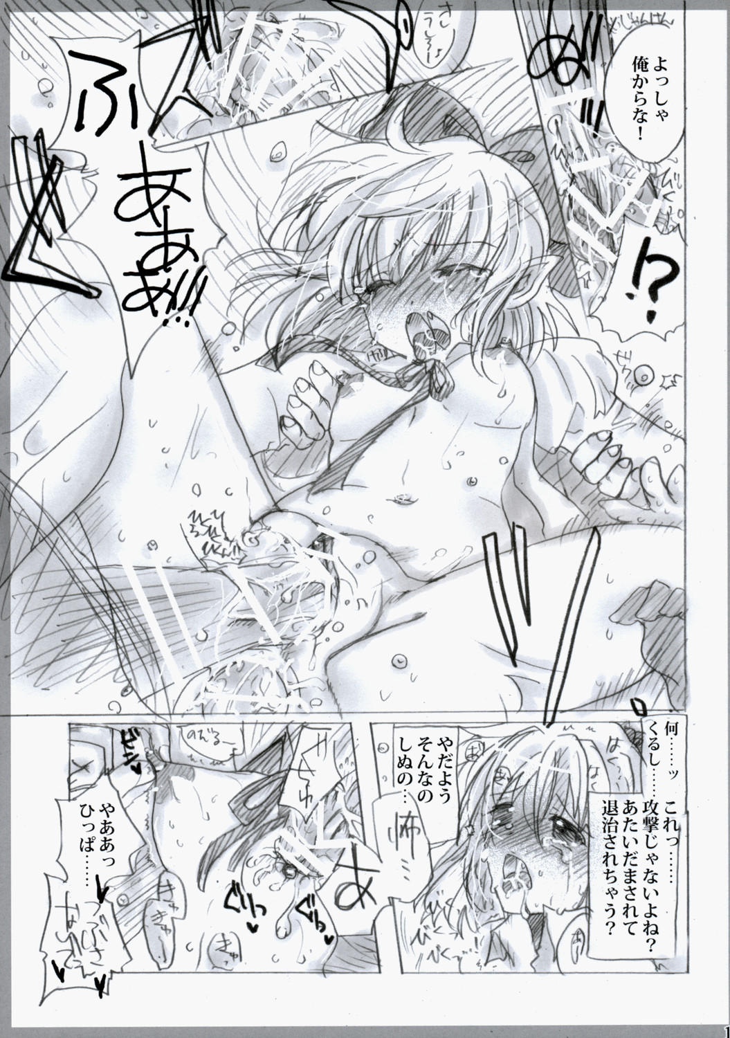 (C75) [バーニンソウル (月代)] 東方春画本 氷精遭難 (東方Project)