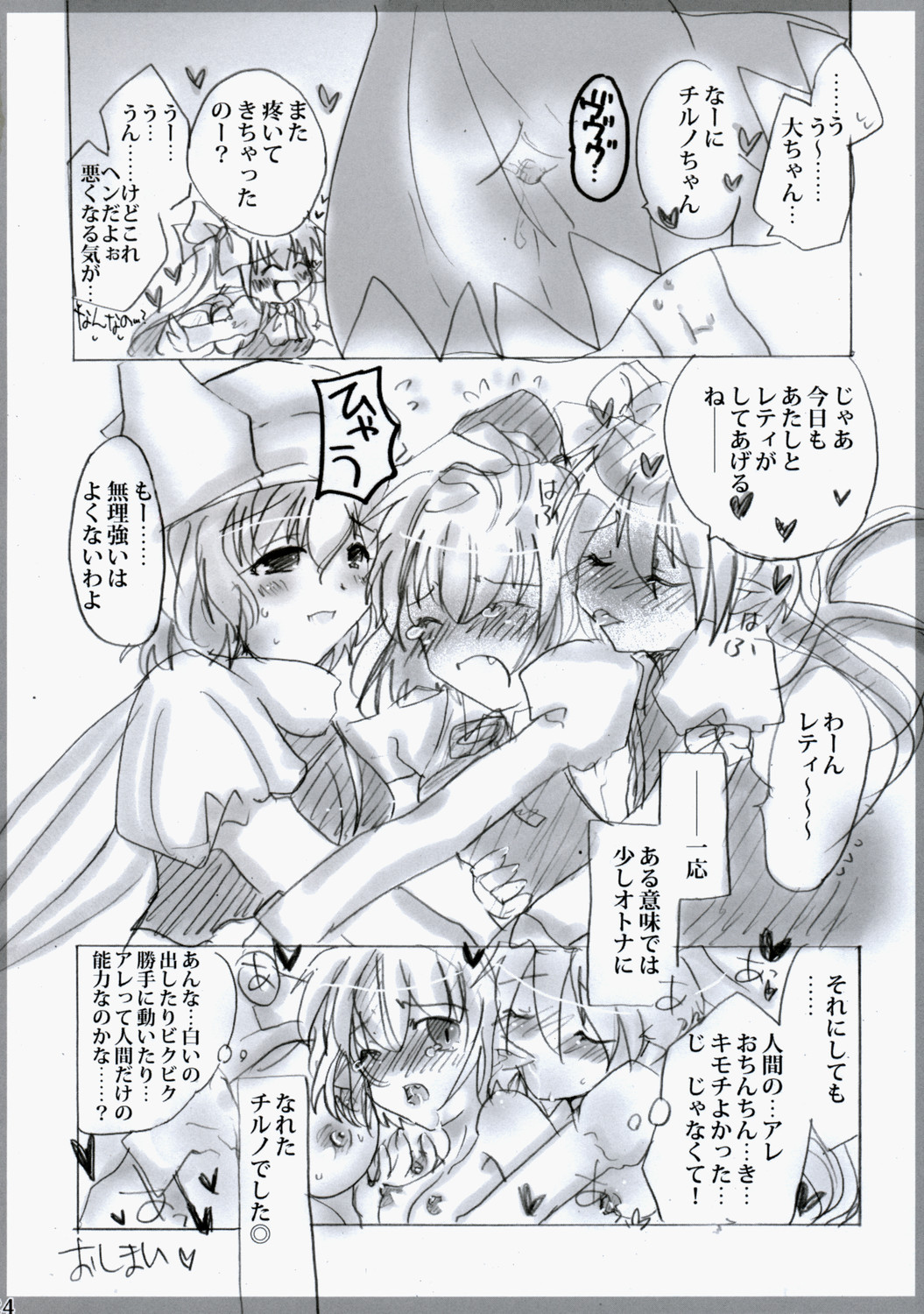 (C75) [バーニンソウル (月代)] 東方春画本 氷精遭難 (東方Project)