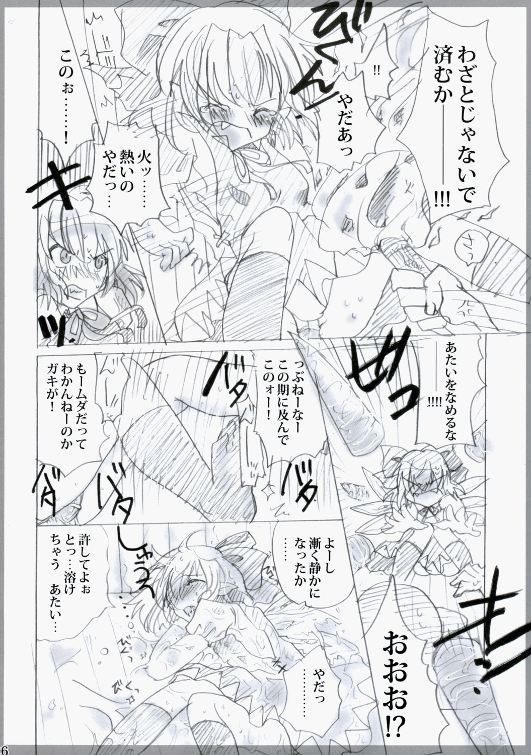 (C75) [バーニンソウル (月代)] 東方春画本 氷精遭難 (東方Project)