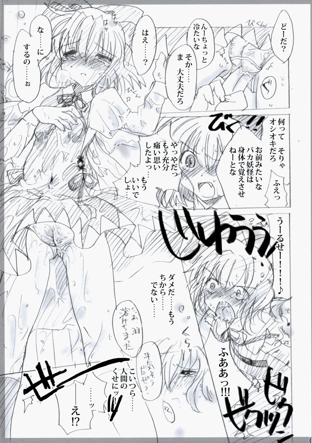 (C75) [バーニンソウル (月代)] 東方春画本 氷精遭難 (東方Project)