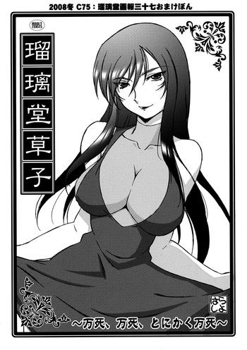 【UA大作戦】ルリドウ草子〜バンシバンシトニカクカワイイ〜(ガンダム00)(C75) 【UA大作戦】ルリドウ草子〜バンシバンシトニカクカワイイ〜(ガンダム00)(C75)