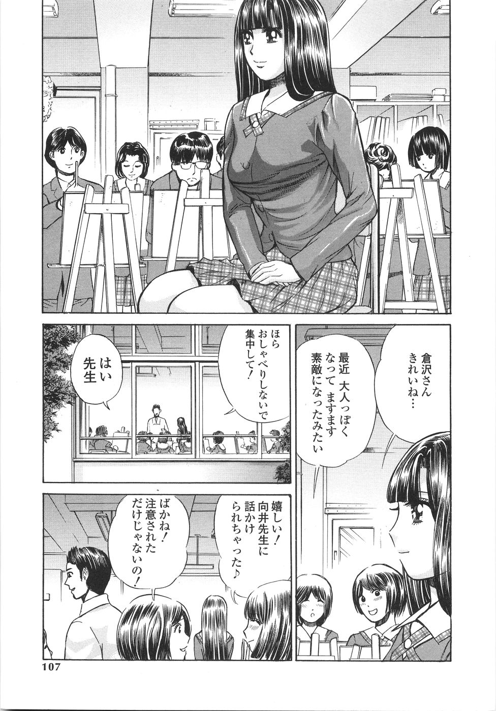 [ぺるそな] 学園痴女童貞狩り