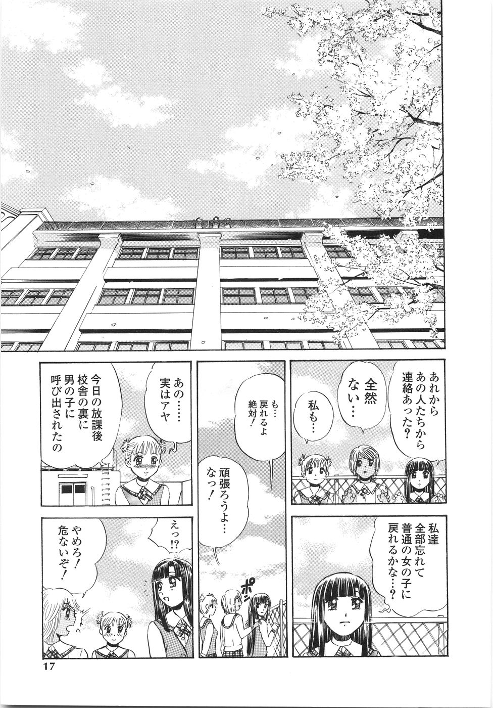 [ぺるそな] 学園痴女童貞狩り