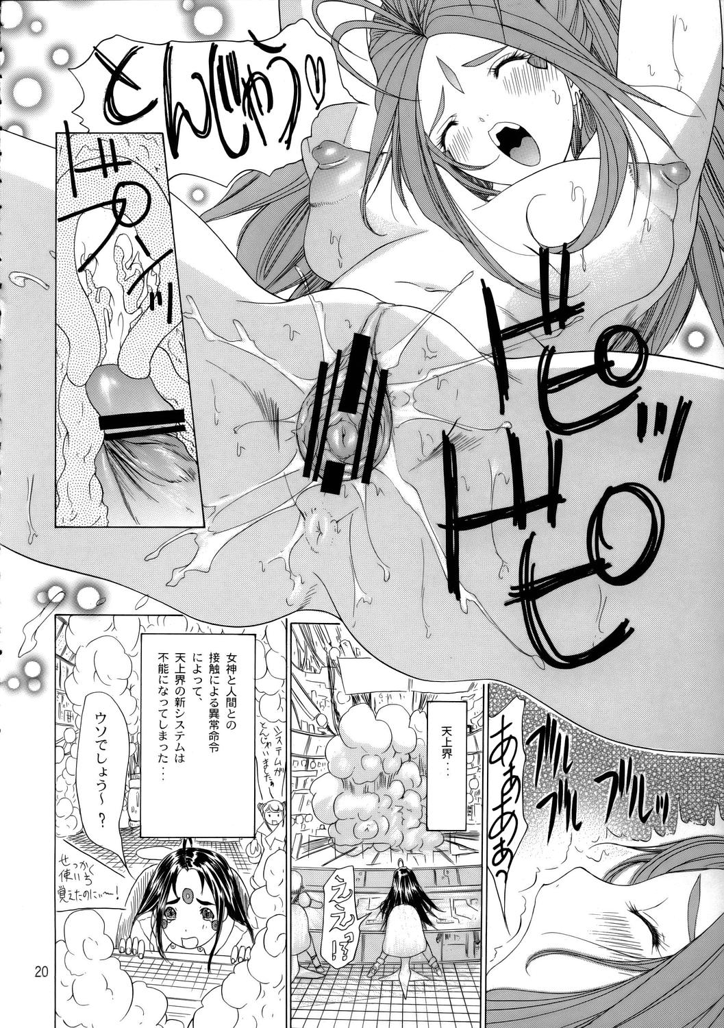 (C68) [血祭屋本舗、彩画堂、メカニカルコード (朝凪葵、彩画堂、高橋こばと)] The sport of fortune (ああっ女神さまっ)