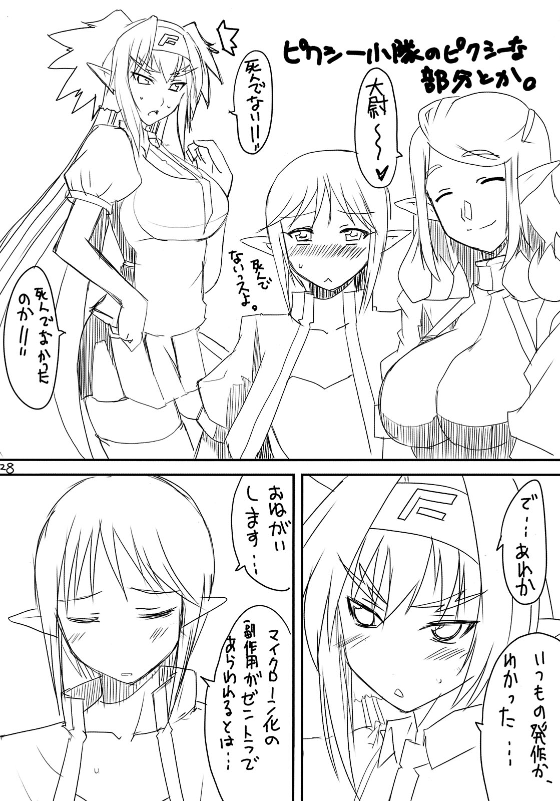 (C74) [BlueMage (あおいまなぶ)] クランクラン大尉のyesyes大作戦！(マクロスFRONTIER)