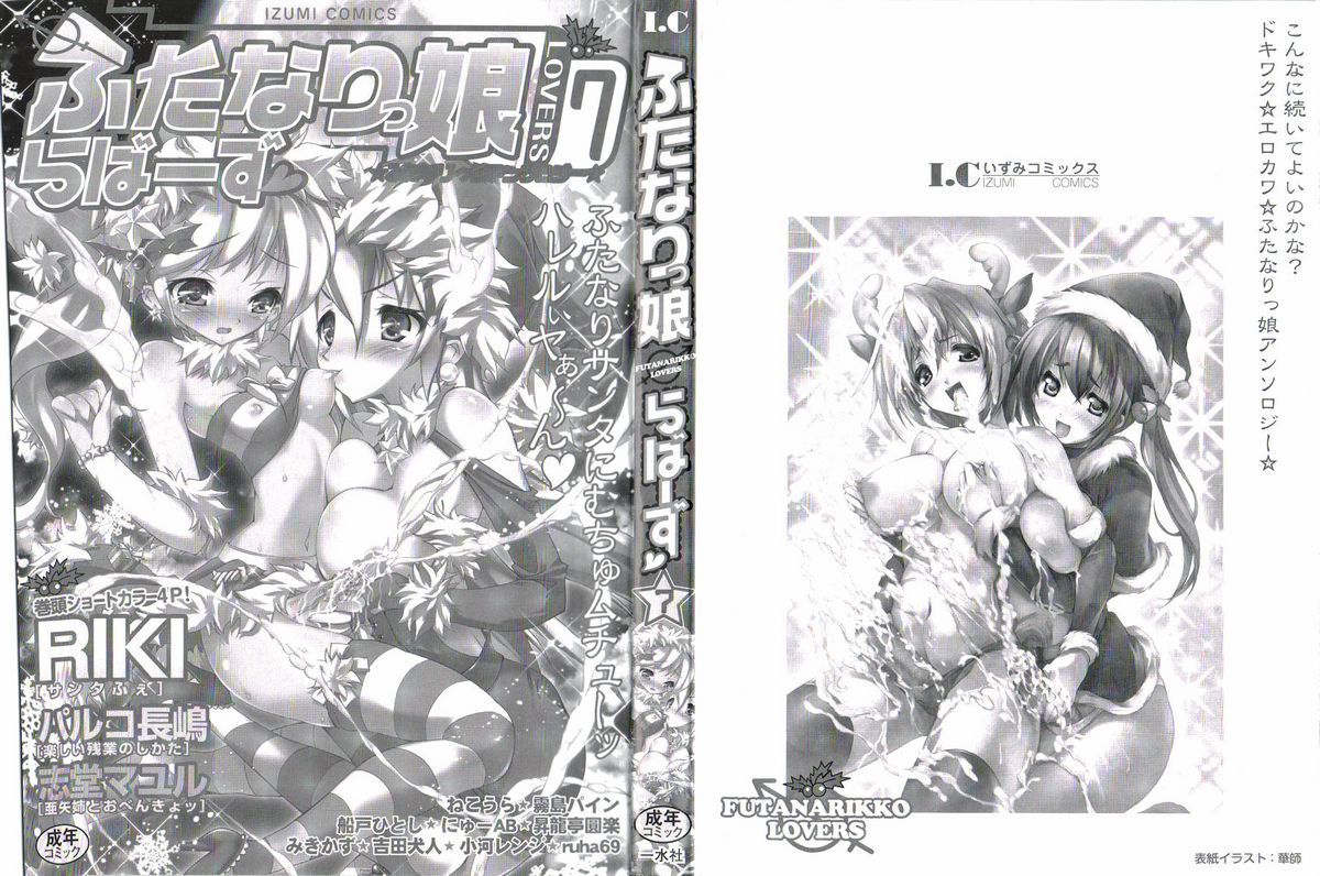 [アンソロジー] ふたなりっ娘らばーず♡7
