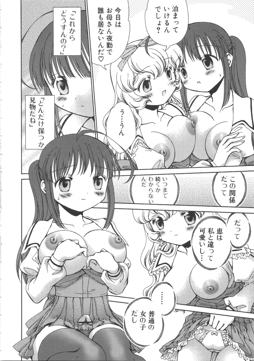 [アンソロジー] ふたなりっ娘らばーず♡7