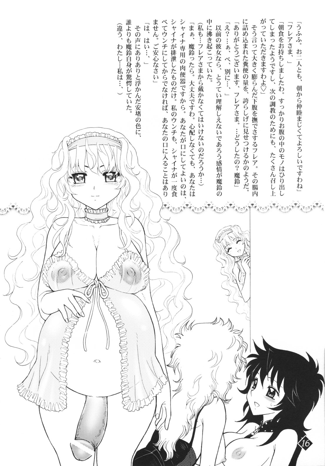 【ジャム王国】光月のメガミタチ