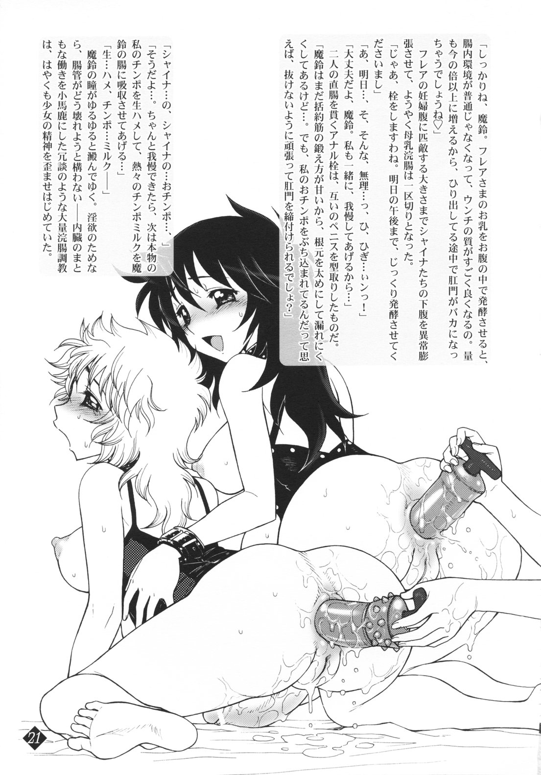 【ジャム王国】光月のメガミタチ