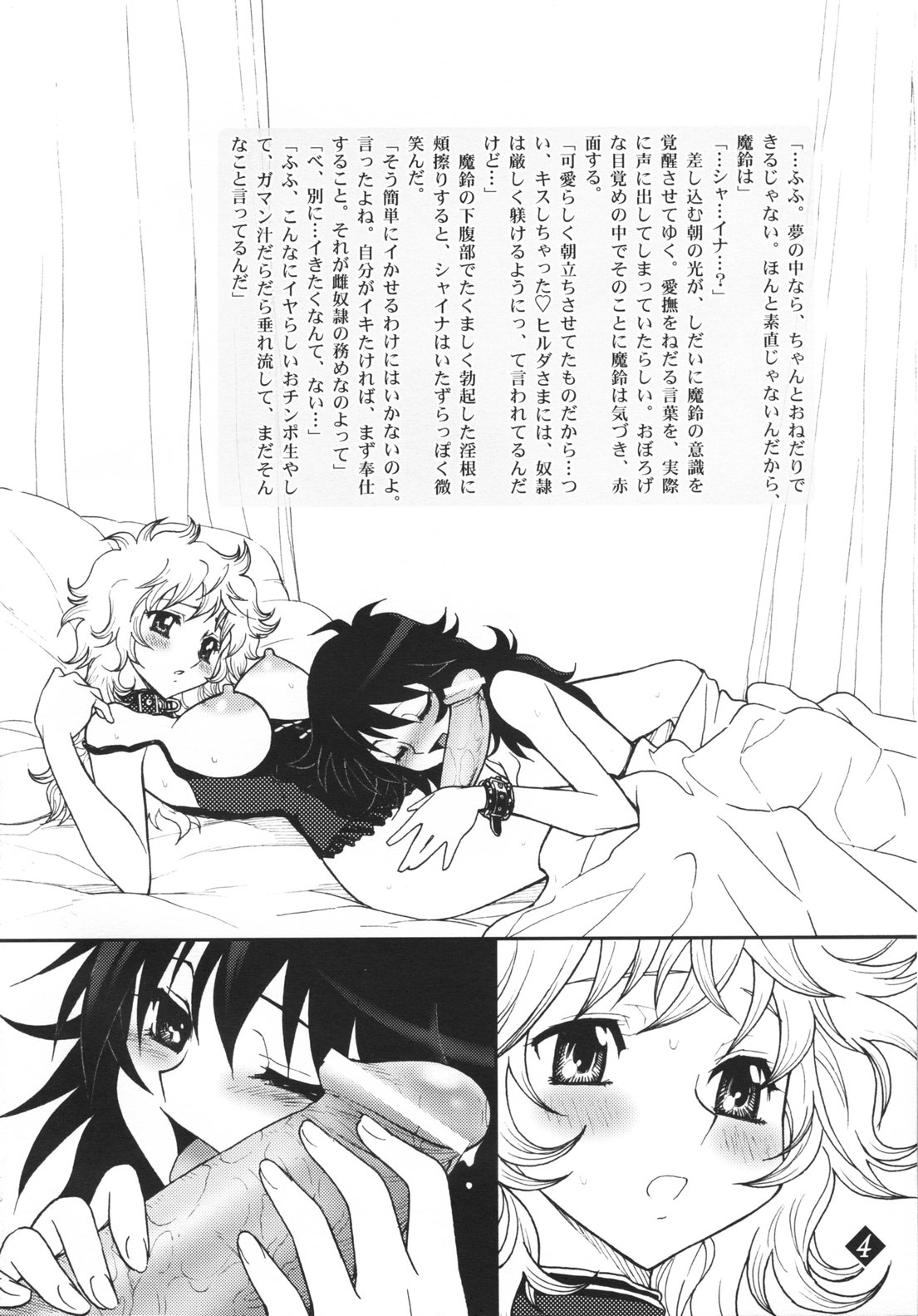 【ジャム王国】光月のメガミタチ