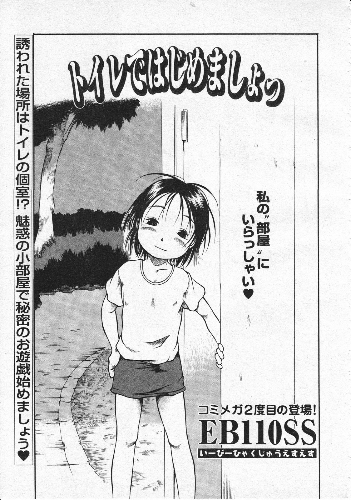 コミックメガストア 2001年7・8月合併号