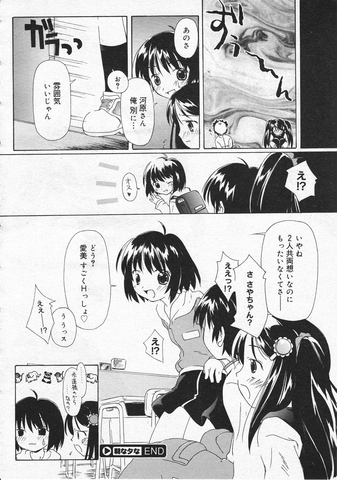 コミックメガストア 2001年7・8月合併号
