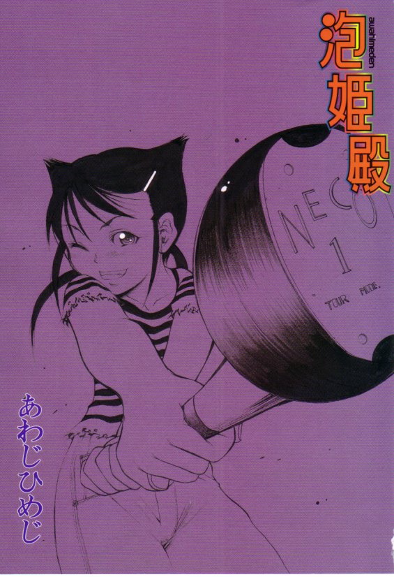 [あわじひめじ]泡姫殿