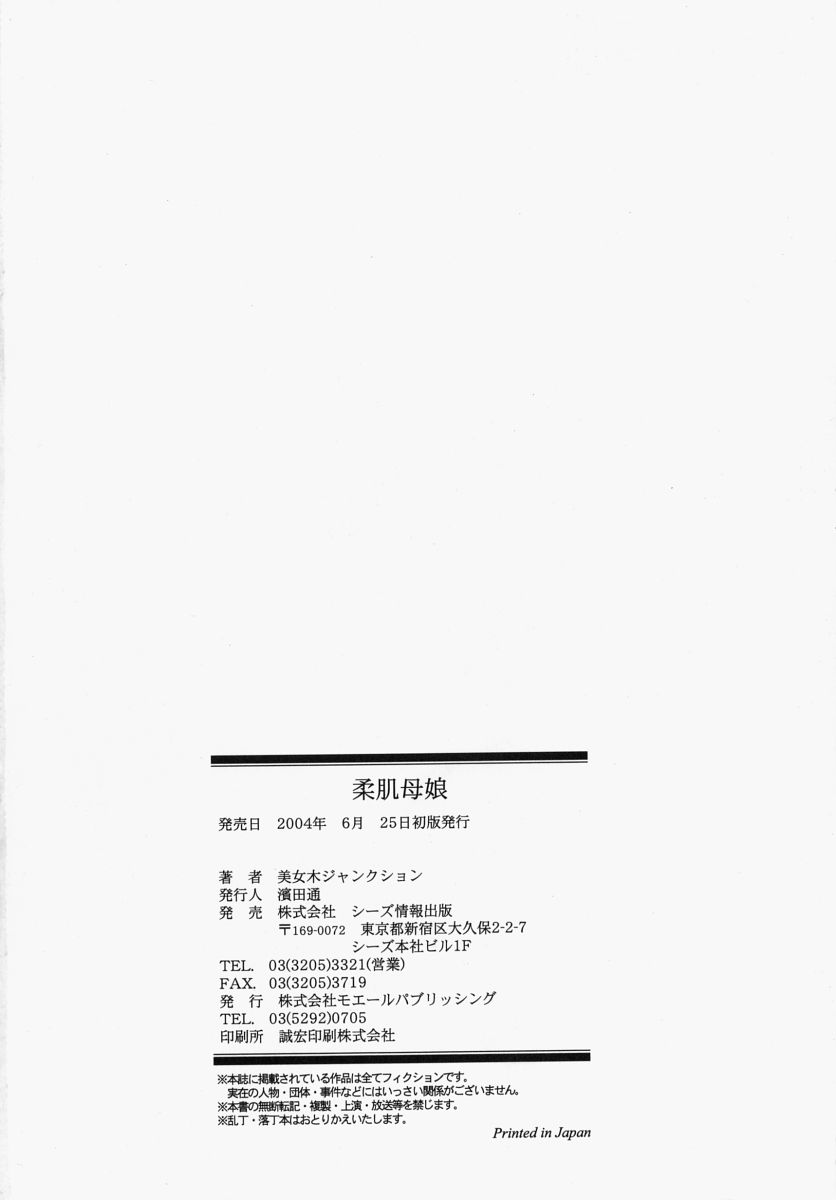 [美女木ジャンクション] 柔肌母娘