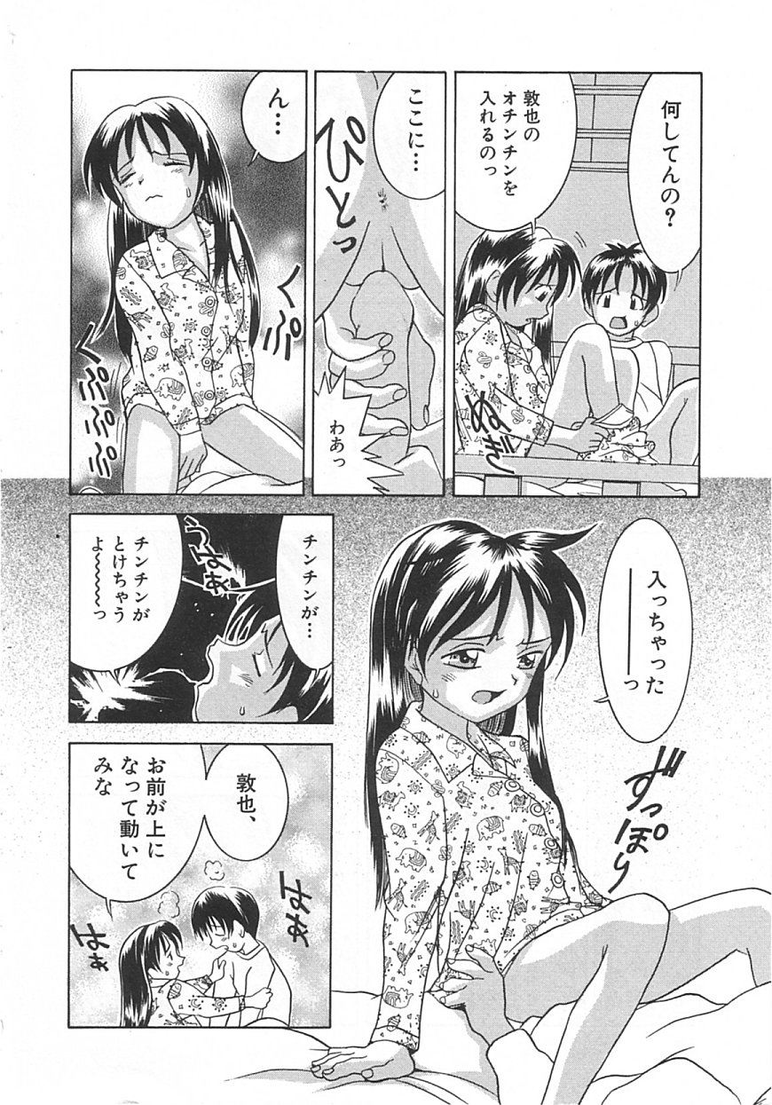 [らーかいらむ] ちっちゃな約束